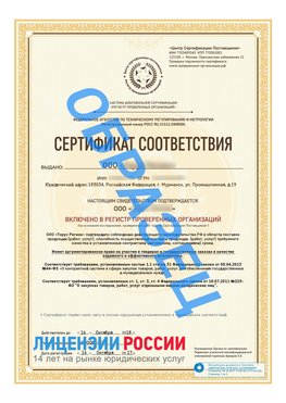 Образец сертификата РПО (Регистр проверенных организаций) Титульная сторона Бугульма Сертификат РПО